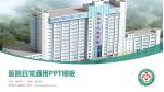 宝鸡市人民医院医院简介/日常通用PPT模板_幻灯片封面预览图