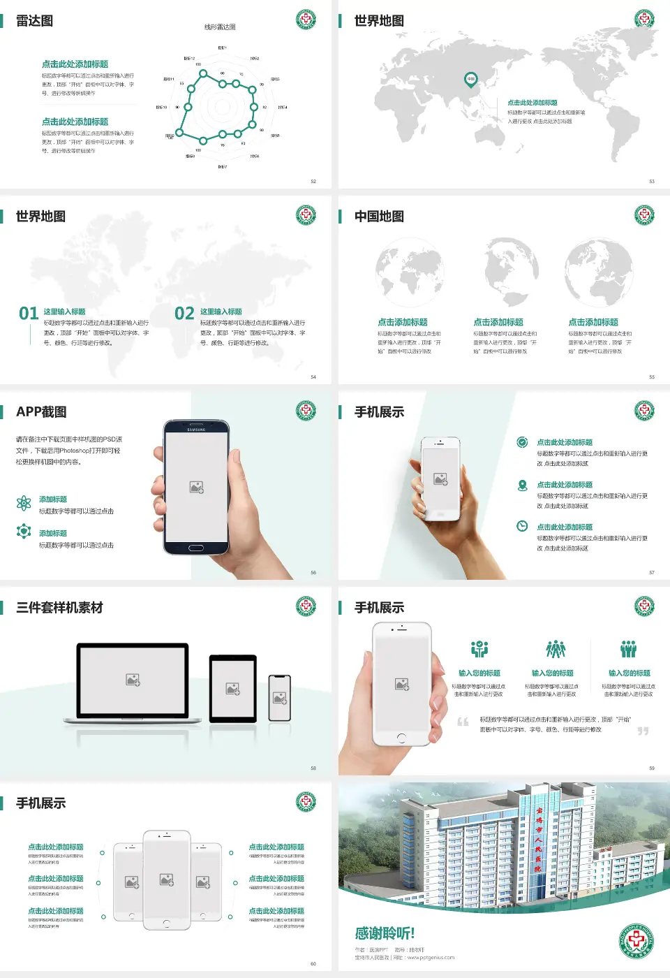 宝鸡市人民医院医院简介/日常通用PPT模板16:9格式幻灯片预览图7