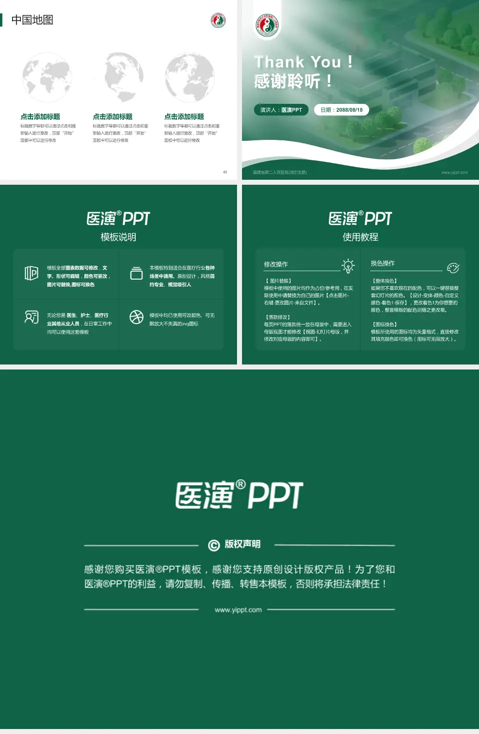 福建省第二人民医院(湖东支路)会议与研讨会PPT模板4:3格式幻灯片预览图6