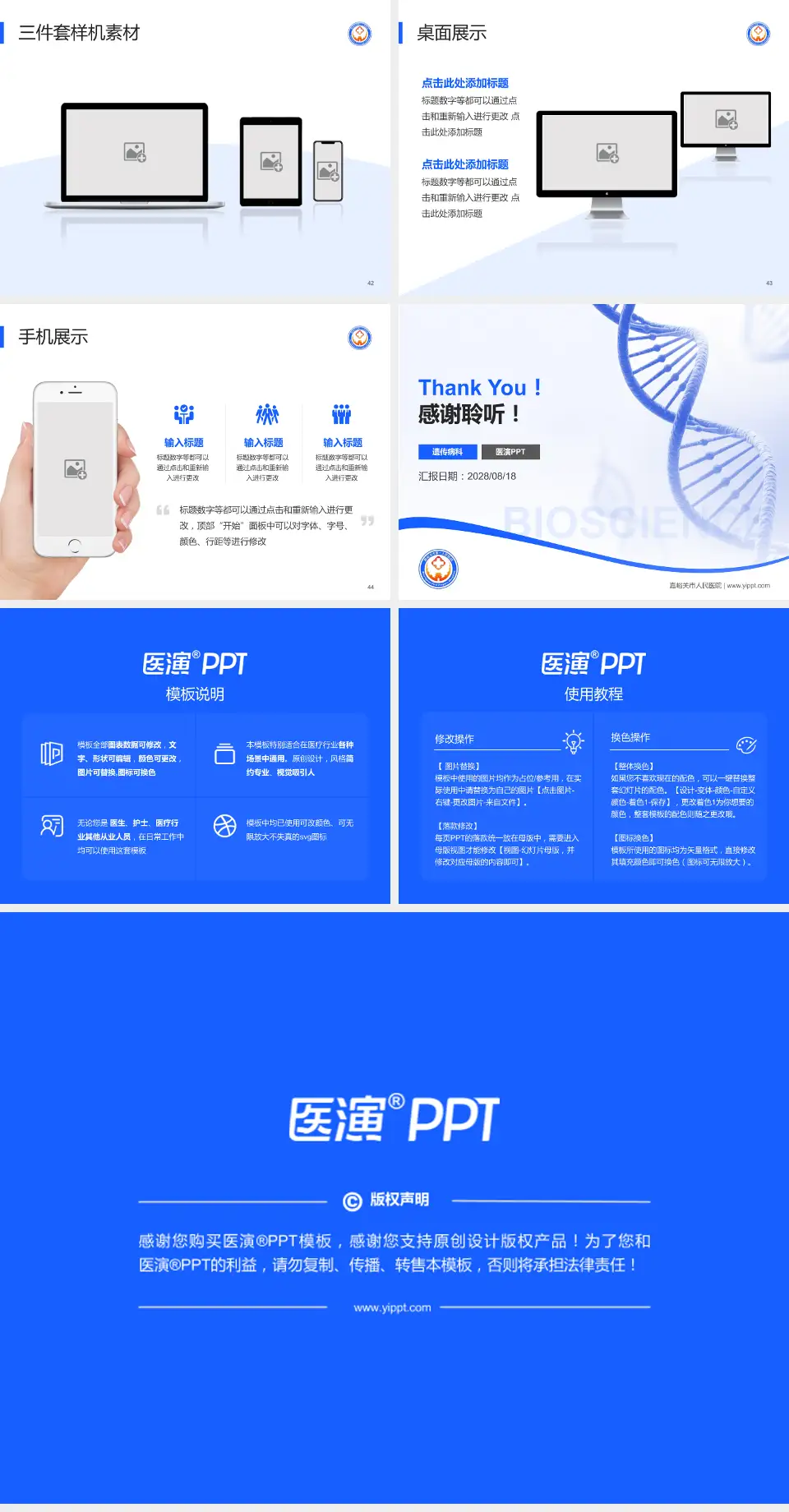 嘉峪关市人民医院项目申请与汇报PPT模板4:3格式幻灯片预览图6