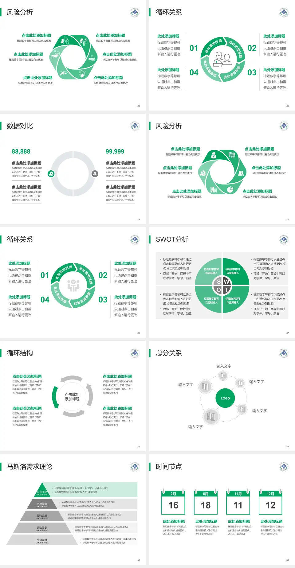 天水市第二人民医院科研成果展示PPT模板4:3格式幻灯片预览图4