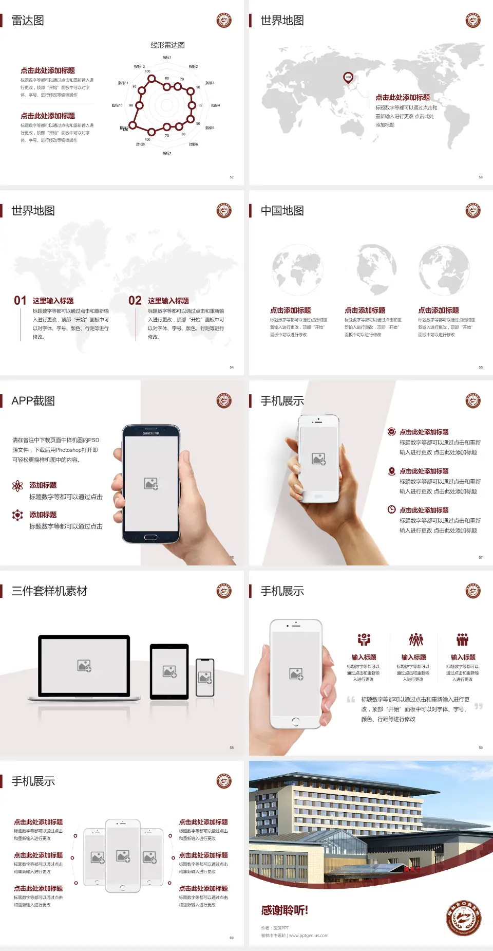 榆林市中医院医院简介/日常通用PPT模板4:3格式幻灯片预览图7