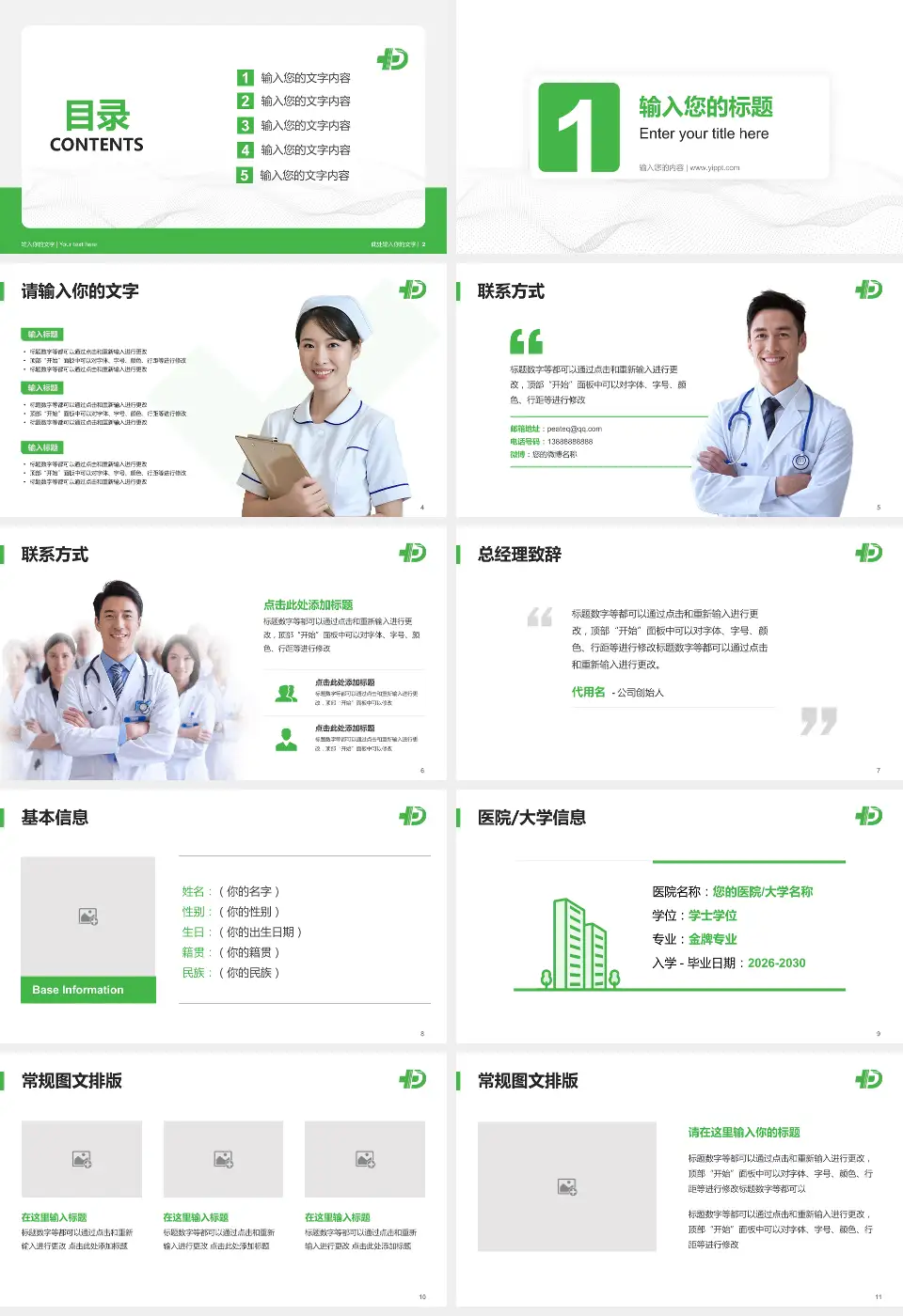 永登县人民医院护理专业职业生涯规划PPT模板16:9格式幻灯片预览图2