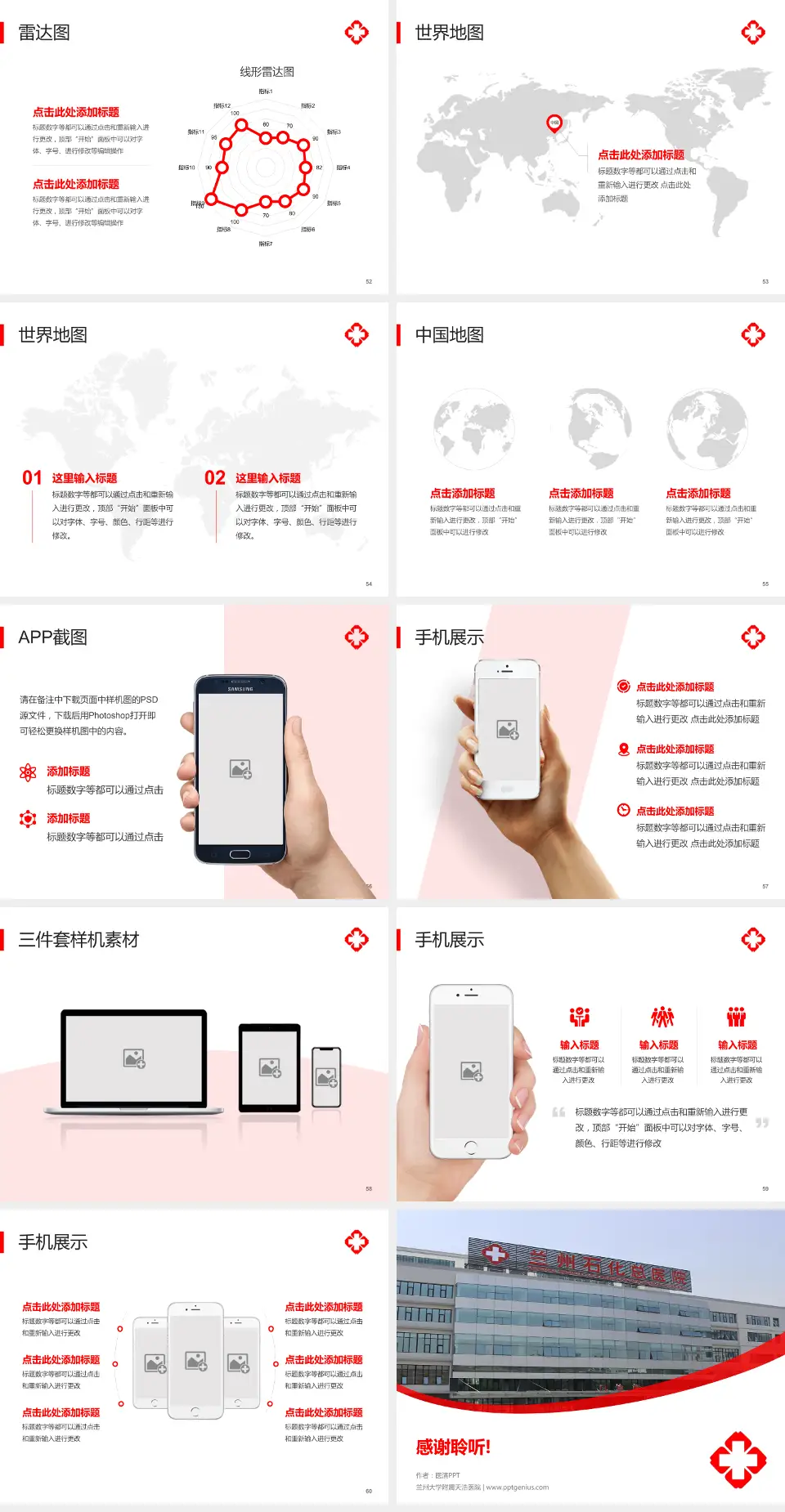兰州大学附属天浩医院医院简介/日常通用PPT模板4:3格式幻灯片预览图7