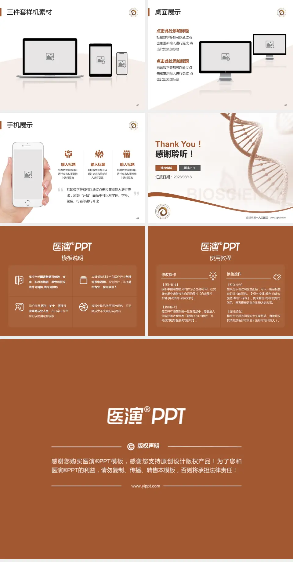 白银市第一人民医院项目申请与汇报PPT模板4:3格式幻灯片预览图6