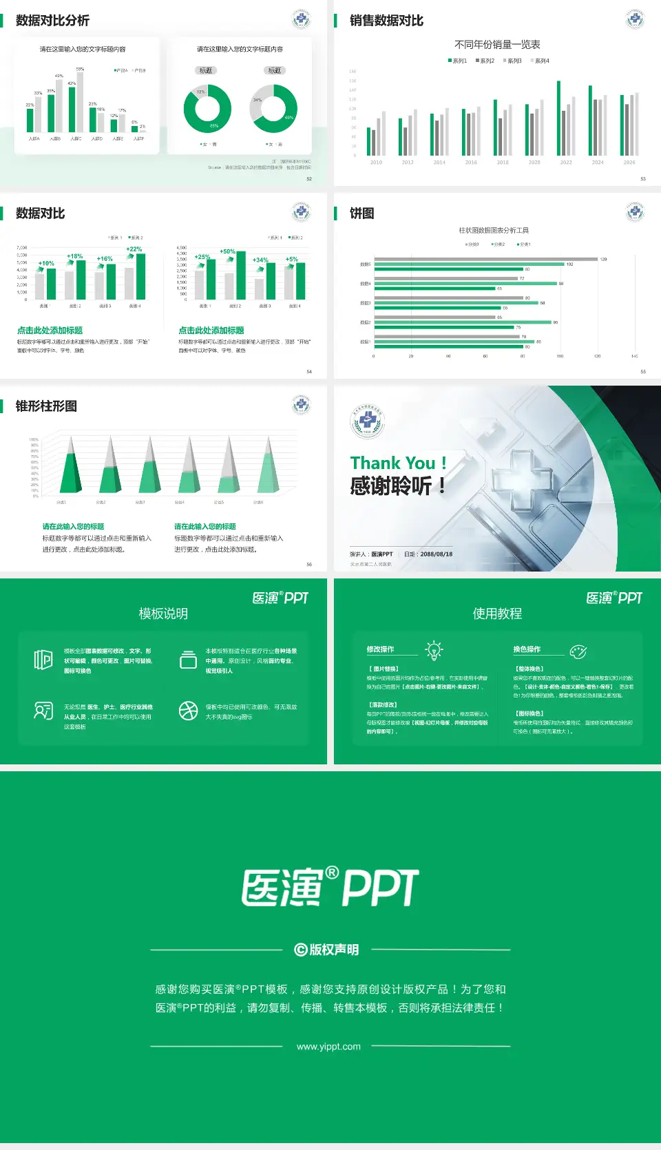 天水市第二人民医院医疗行业比赛专用PPT模板16:9格式幻灯片预览图7