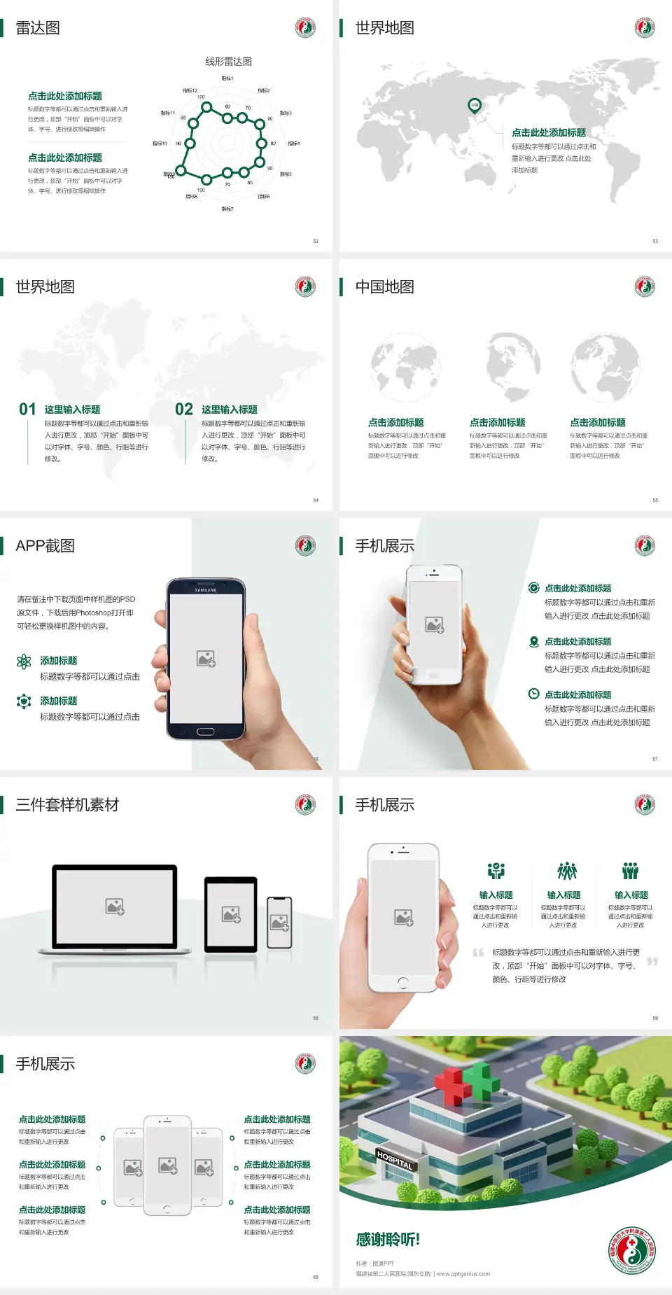 福建省第二人民医院(湖东支路)医院简介/日常通用PPT模板4:3格式幻灯片预览图7