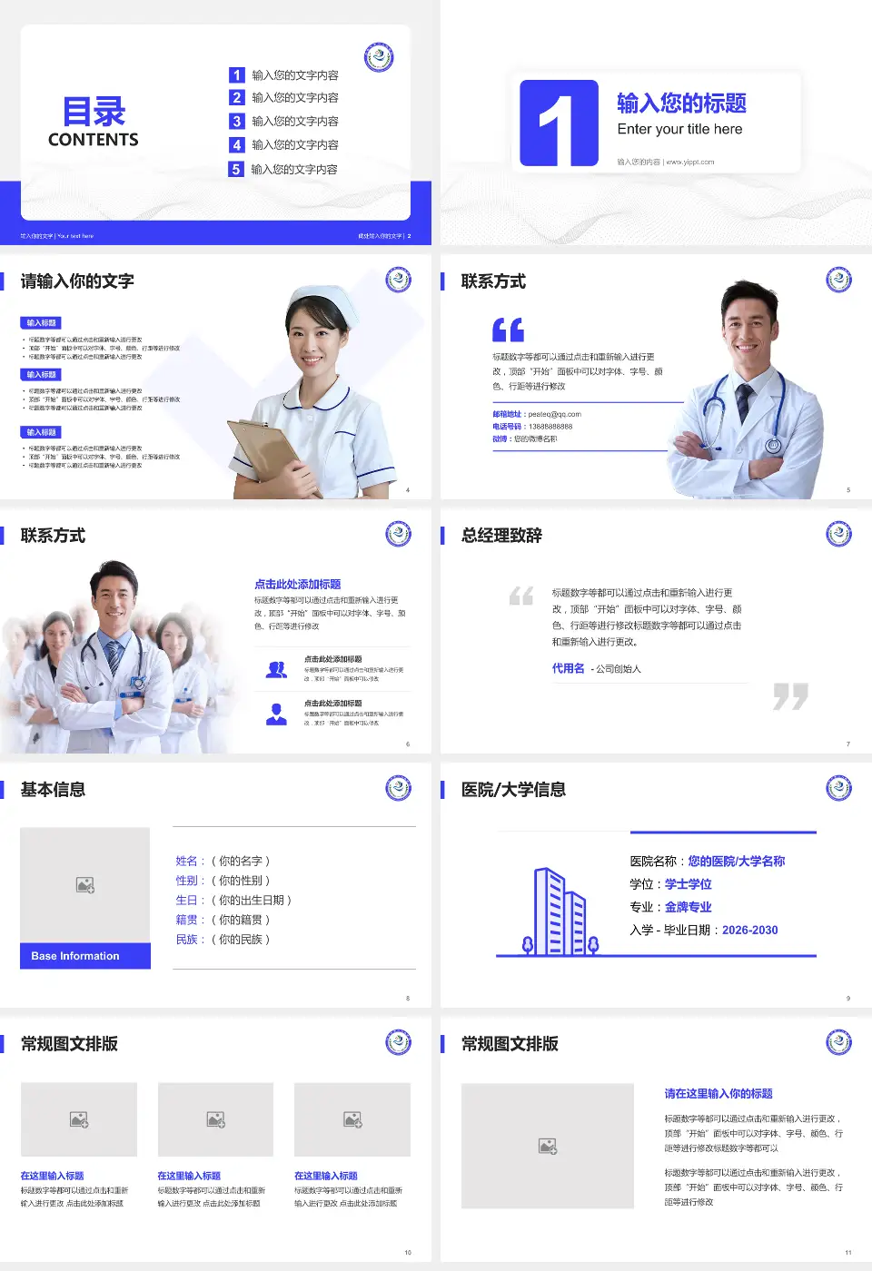 白银市第二人民医院护理专业职业生涯规划PPT模板16:9格式幻灯片预览图2