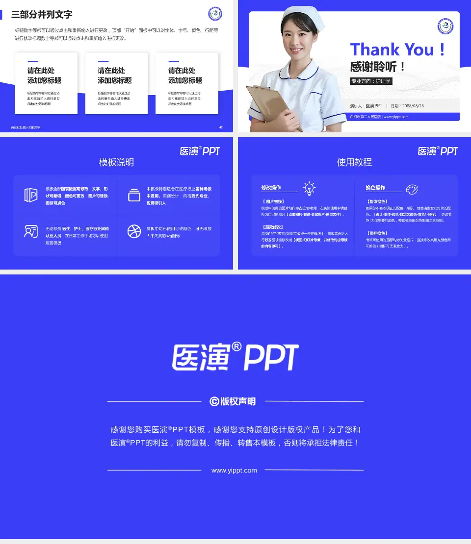 白银市第二人民医院护理专业职业生涯规划PPT模板16:9格式幻灯片预览图6