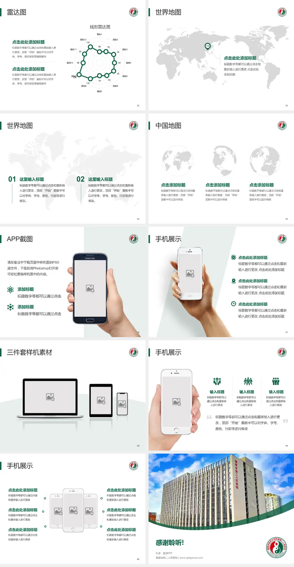 福建省第二人民医院医院简介/日常通用PPT模板4:3格式幻灯片预览图7