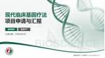 福建省第二人民医院项目申请与汇报PPT模板_幻灯片封面预览图