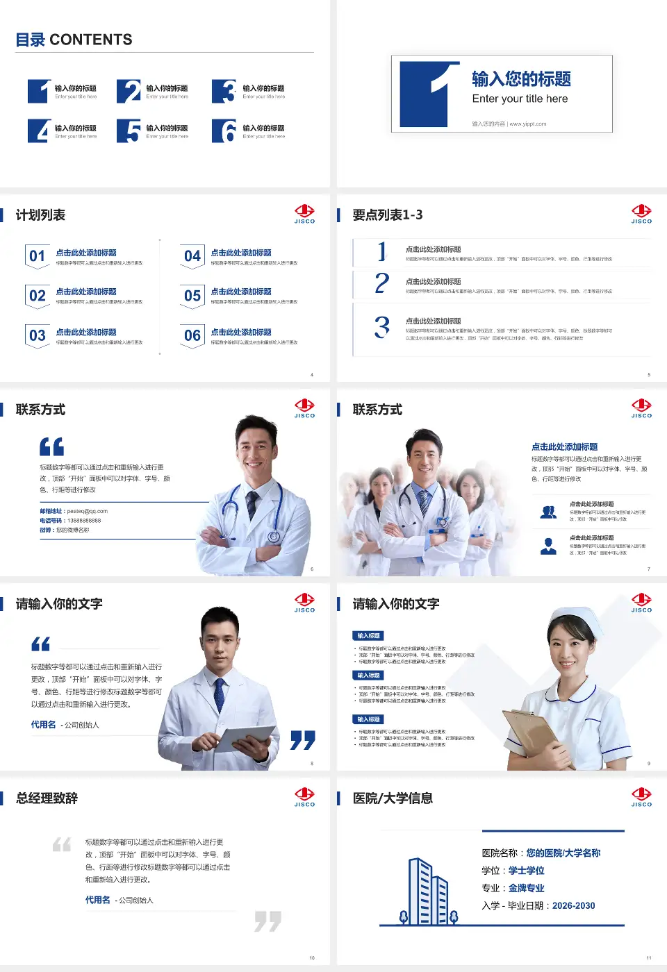 酒泉钢铁集团公司职工医院医院简介/日常通用PPT模板16:9格式幻灯片预览图2