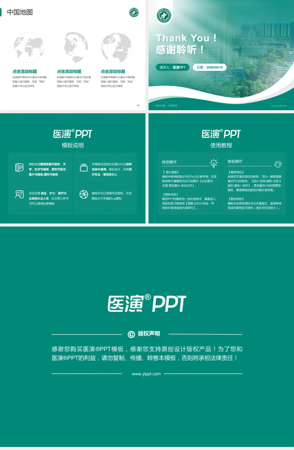 咸阳市第一人民医院会议与研讨会PPT模板4:3格式幻灯片预览图6