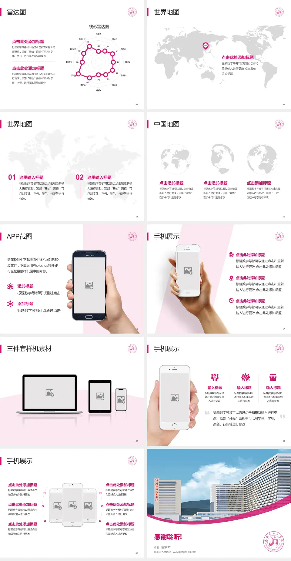 延安市人民医院医院简介/日常通用PPT模板4:3格式幻灯片预览图7