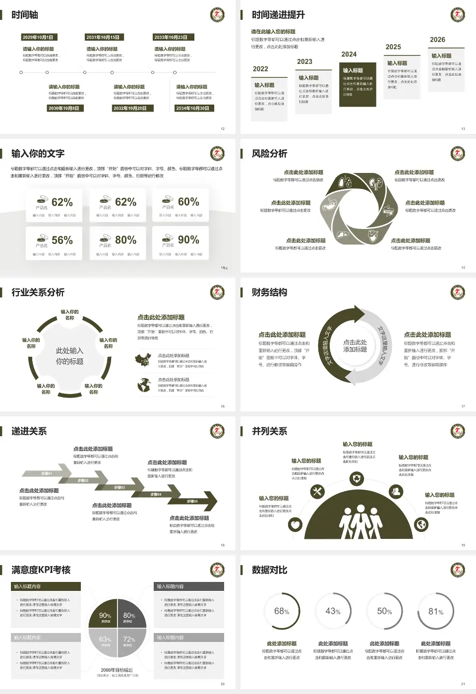 临夏七医院病例分享与讨论PPT模板16:9格式幻灯片预览图3