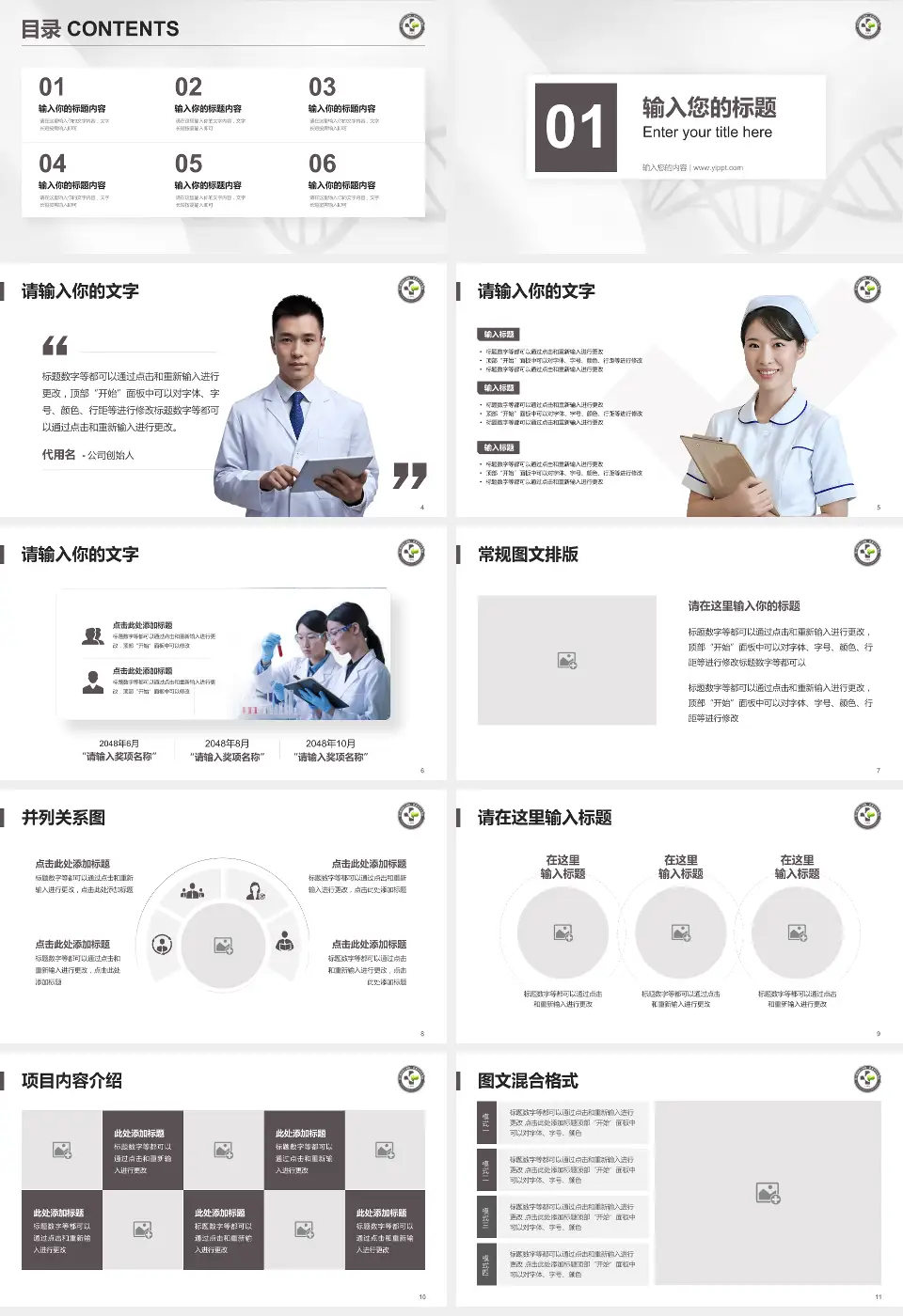 金川集团有限公司职工医院科研成果展示PPT模板16:9格式幻灯片预览图2