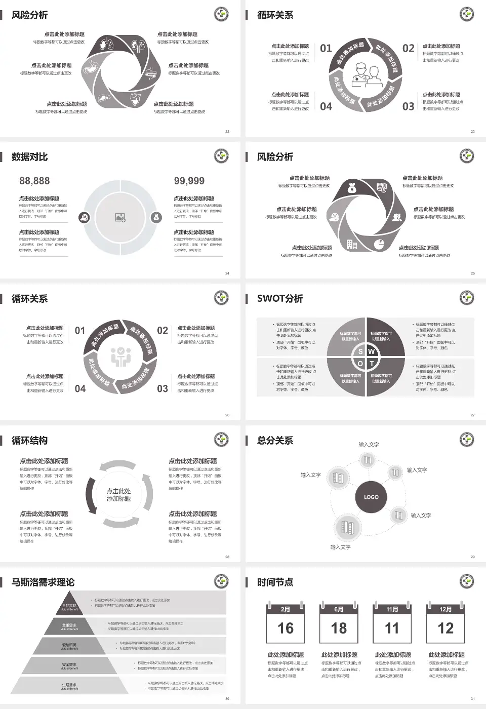 金川集团有限公司职工医院科研成果展示PPT模板16:9格式幻灯片预览图4