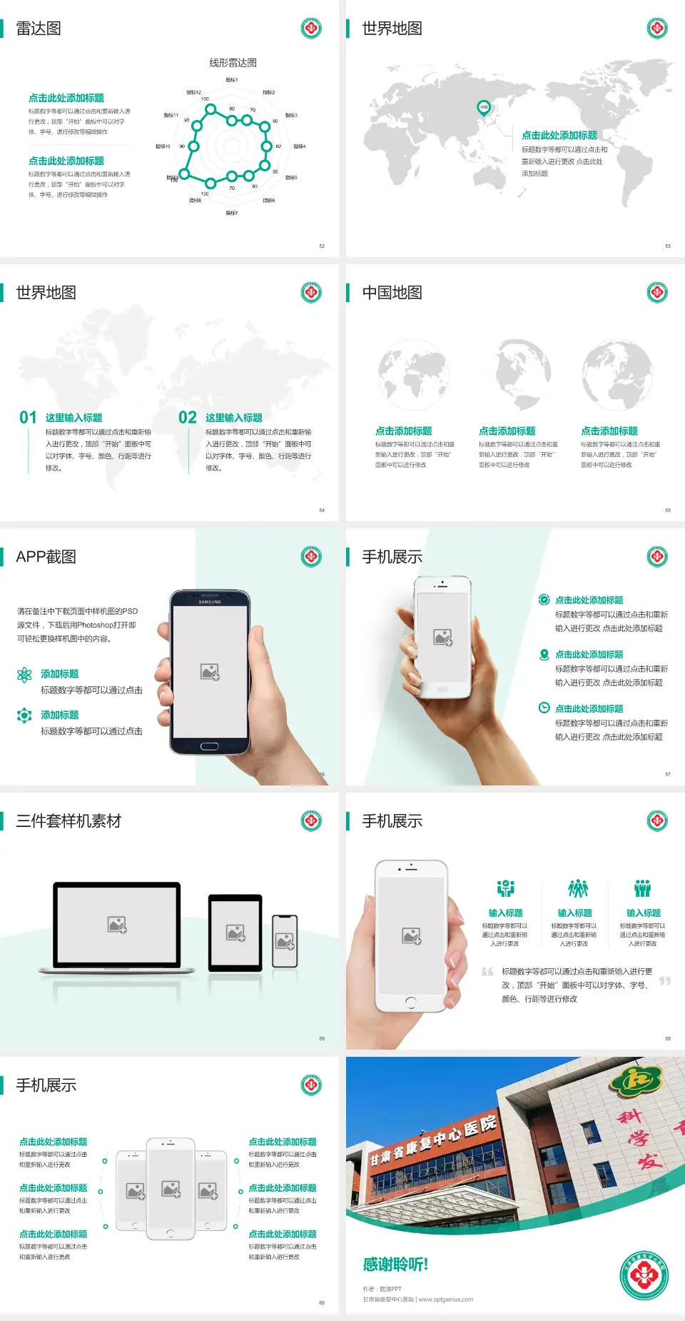 甘肃省康复中心医院医院简介/日常通用PPT模板4:3格式幻灯片预览图7
