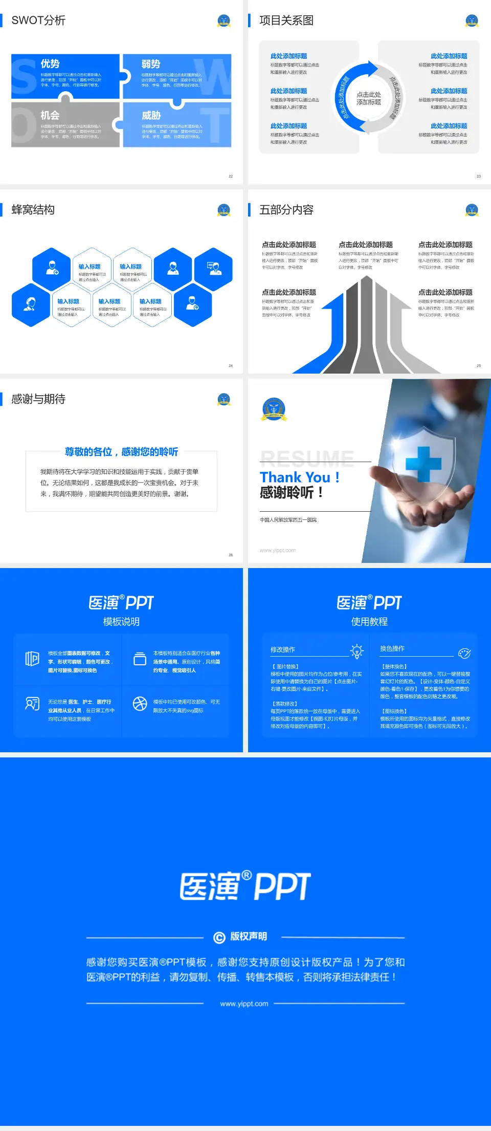 中国人民解放军四五一医院个人求职应聘简历PPT模板4:3格式幻灯片预览图4