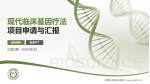 武警甘肃省总队医院项目申请与汇报PPT模板_幻灯片封面预览图