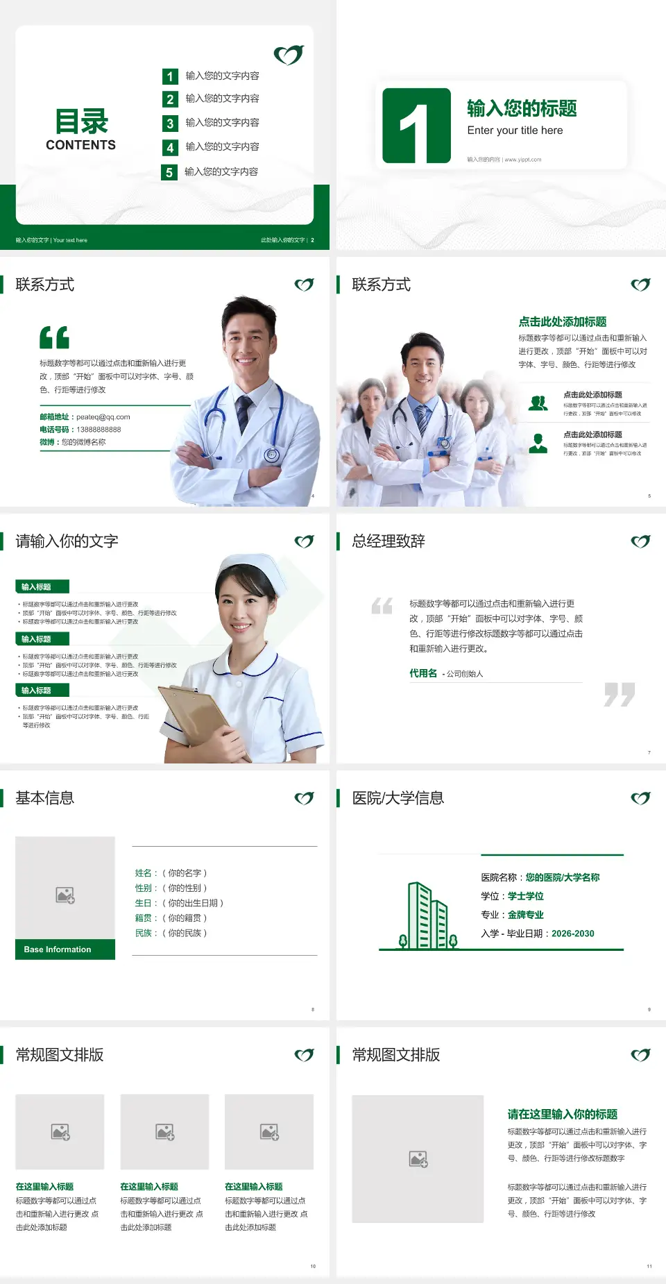 福鼎市医院护理专业职业生涯规划PPT模板4:3格式幻灯片预览图2