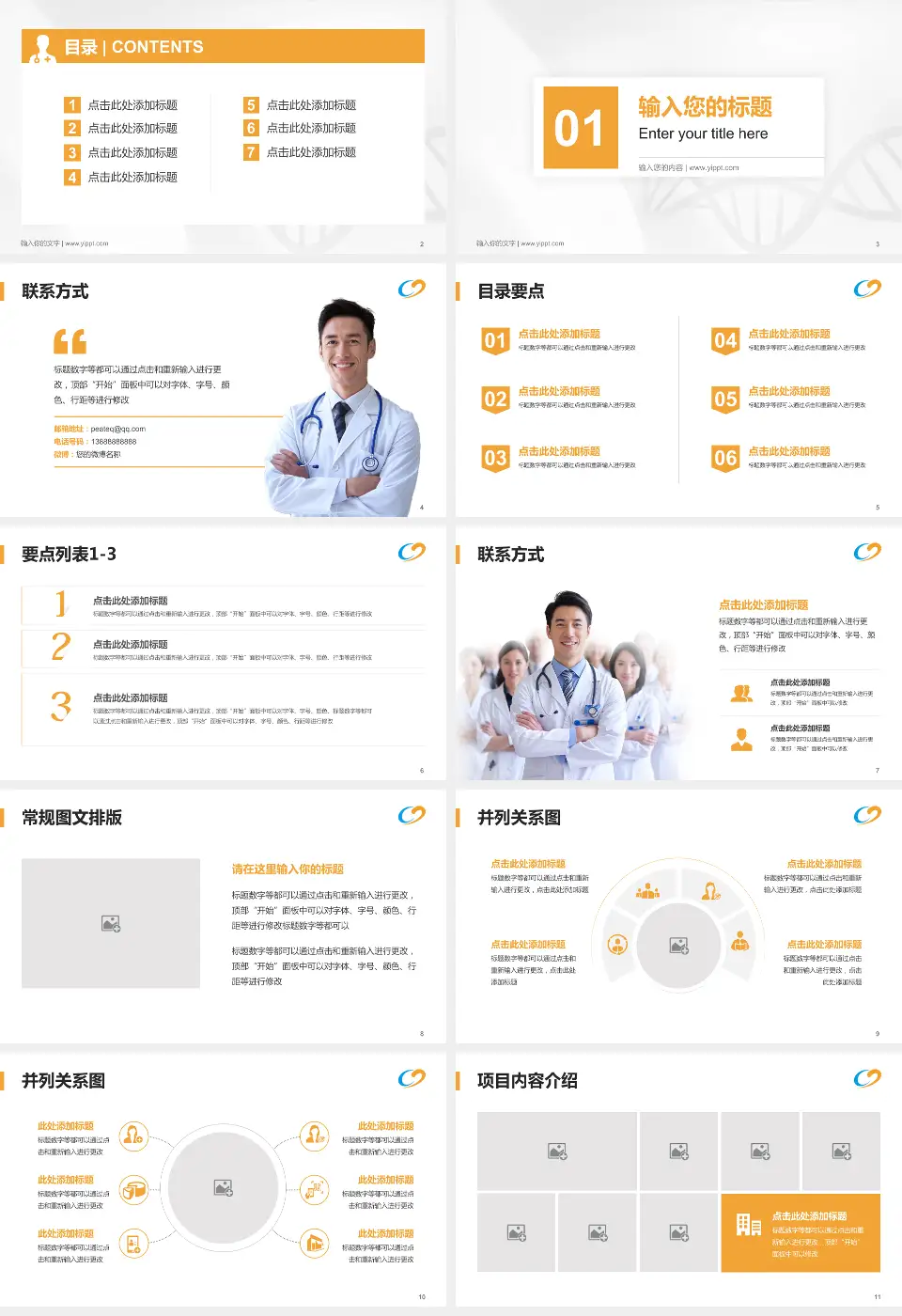 宝鸡市中医医院东院区科室介绍与推广PPT模板16:9格式幻灯片预览图2