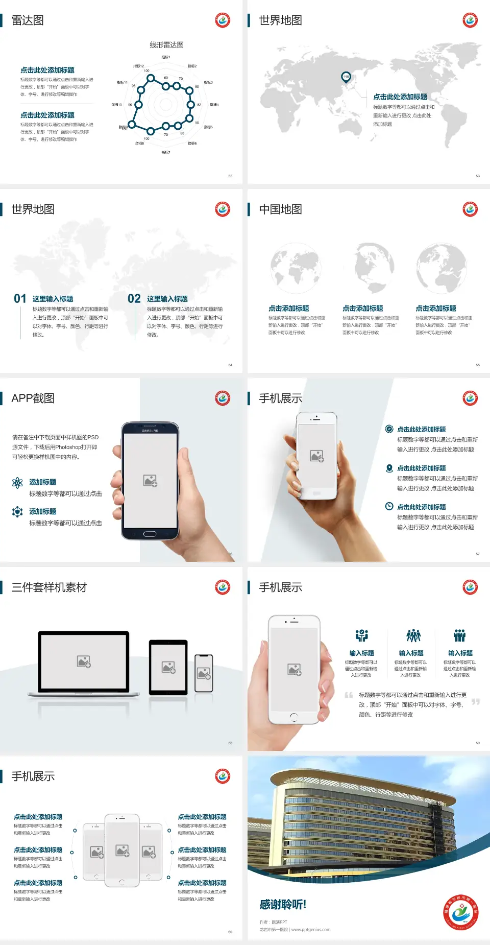 龙岩市第一医院医院简介/日常通用PPT模板4:3格式幻灯片预览图7