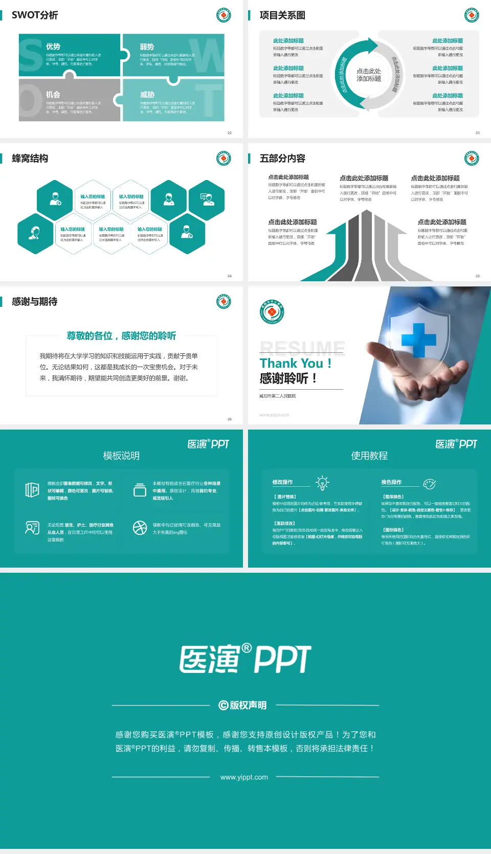 咸阳市第二人民医院个人求职应聘简历PPT模板16:9格式幻灯片预览图4