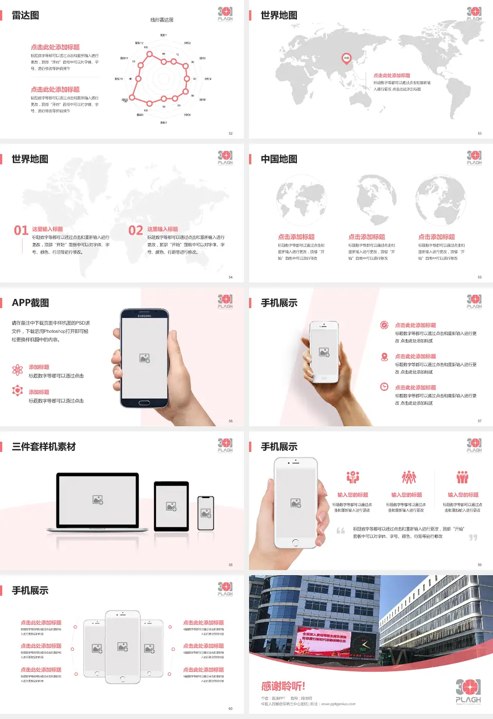 中国人民解放军第三中心医院医院简介/日常通用PPT模板16:9格式幻灯片预览图7