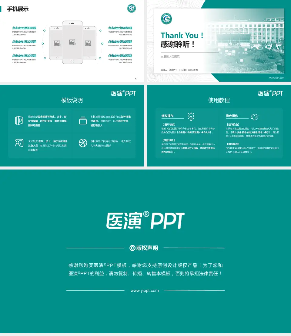 古浪县人民医院医院管理报告PPT模板16:9格式幻灯片预览图7
