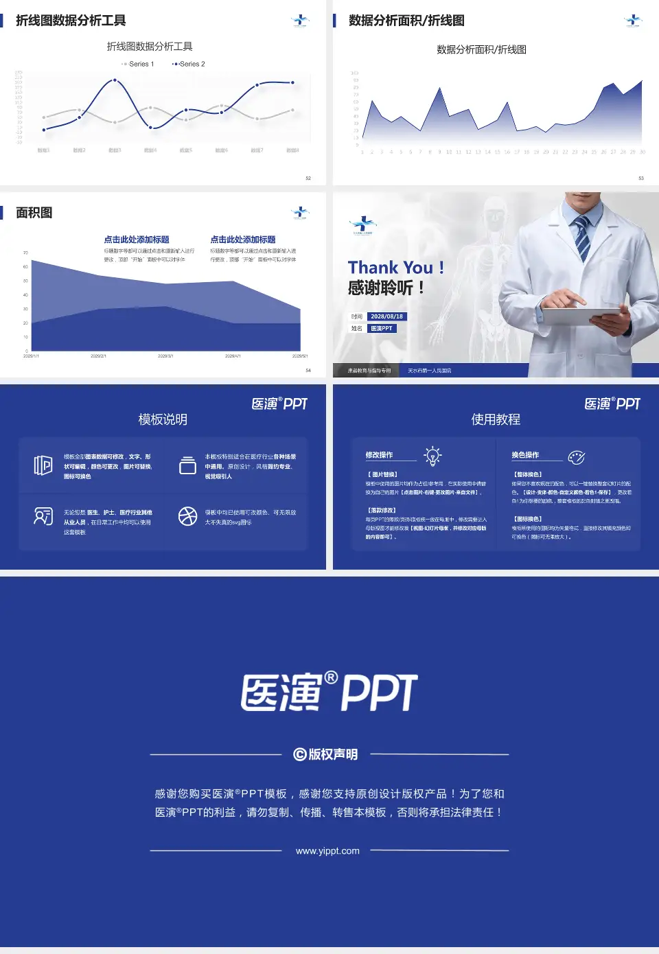 天水市第一人民医院患者教育与指导PPT模板16:9格式幻灯片预览图7