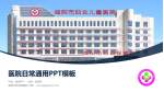 咸阳市妇幼保健院医院简介/日常通用PPT模板_幻灯片封面预览图