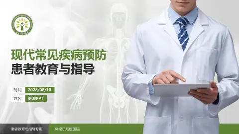 杨凌示范区医院患者教育与指导PPT模板