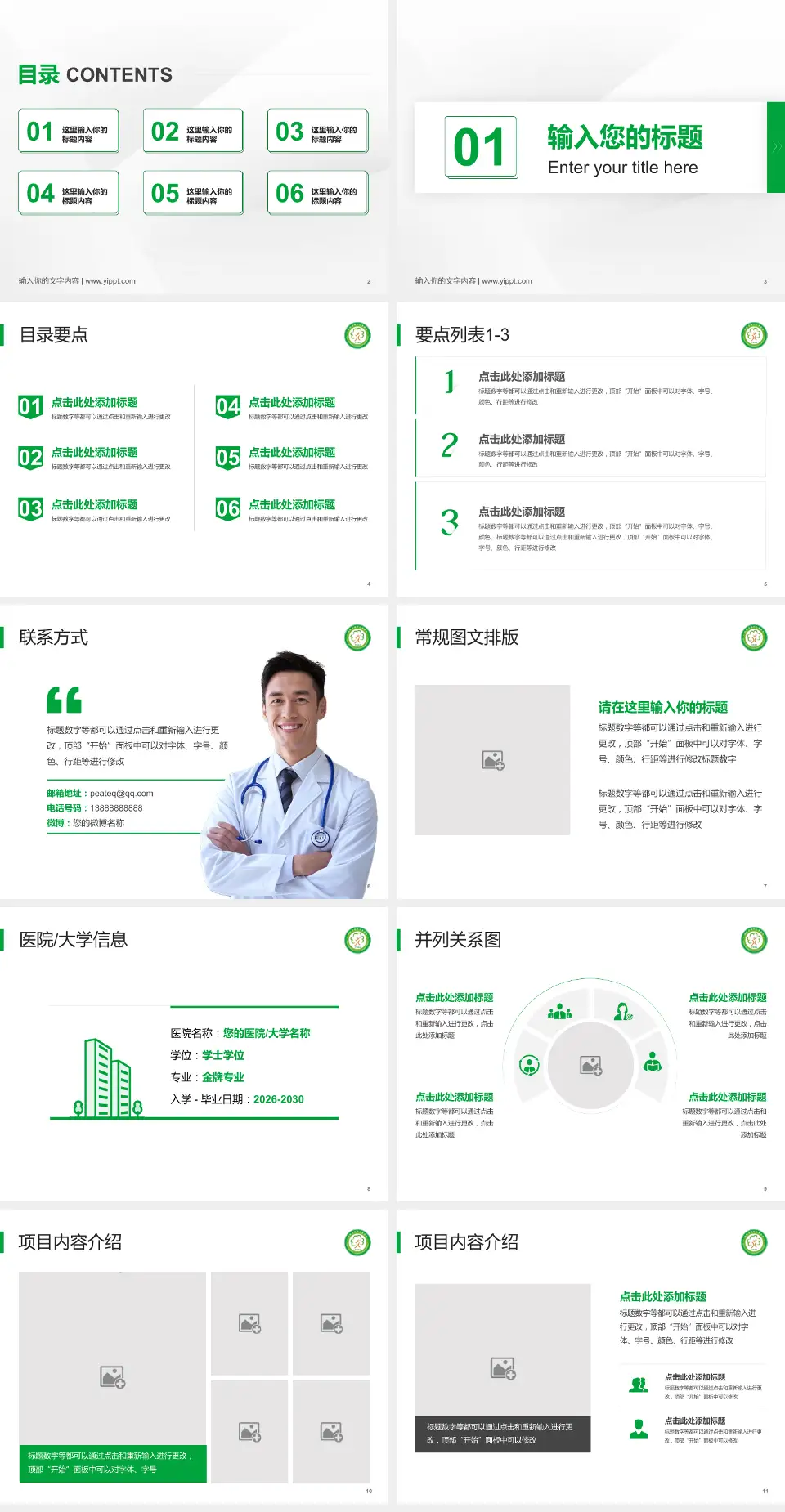 福建省福州市儿童医院培训与教育PPT模板4:3格式幻灯片预览图2