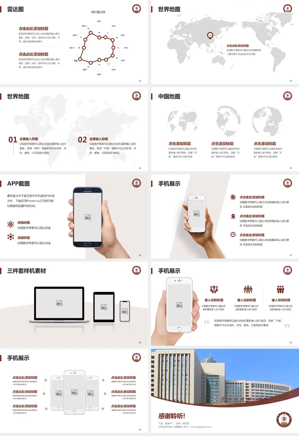 兰州医学院第二附属医院医院简介/日常通用PPT模板16:9格式幻灯片预览图7
