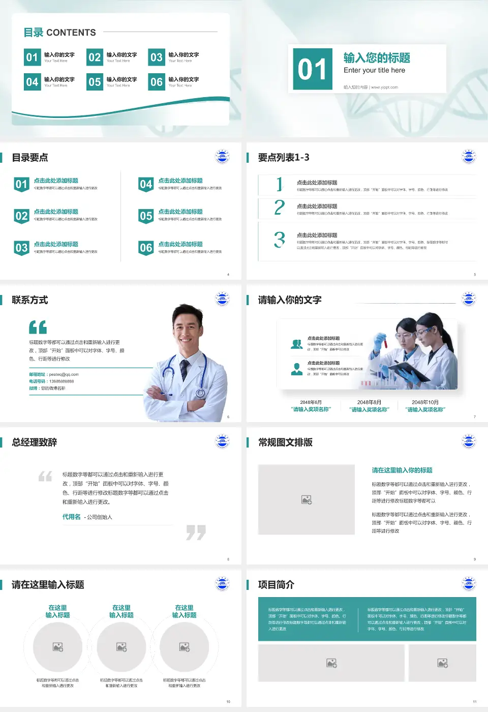 天水市中医医院项目申请与汇报PPT模板16:9格式幻灯片预览图2