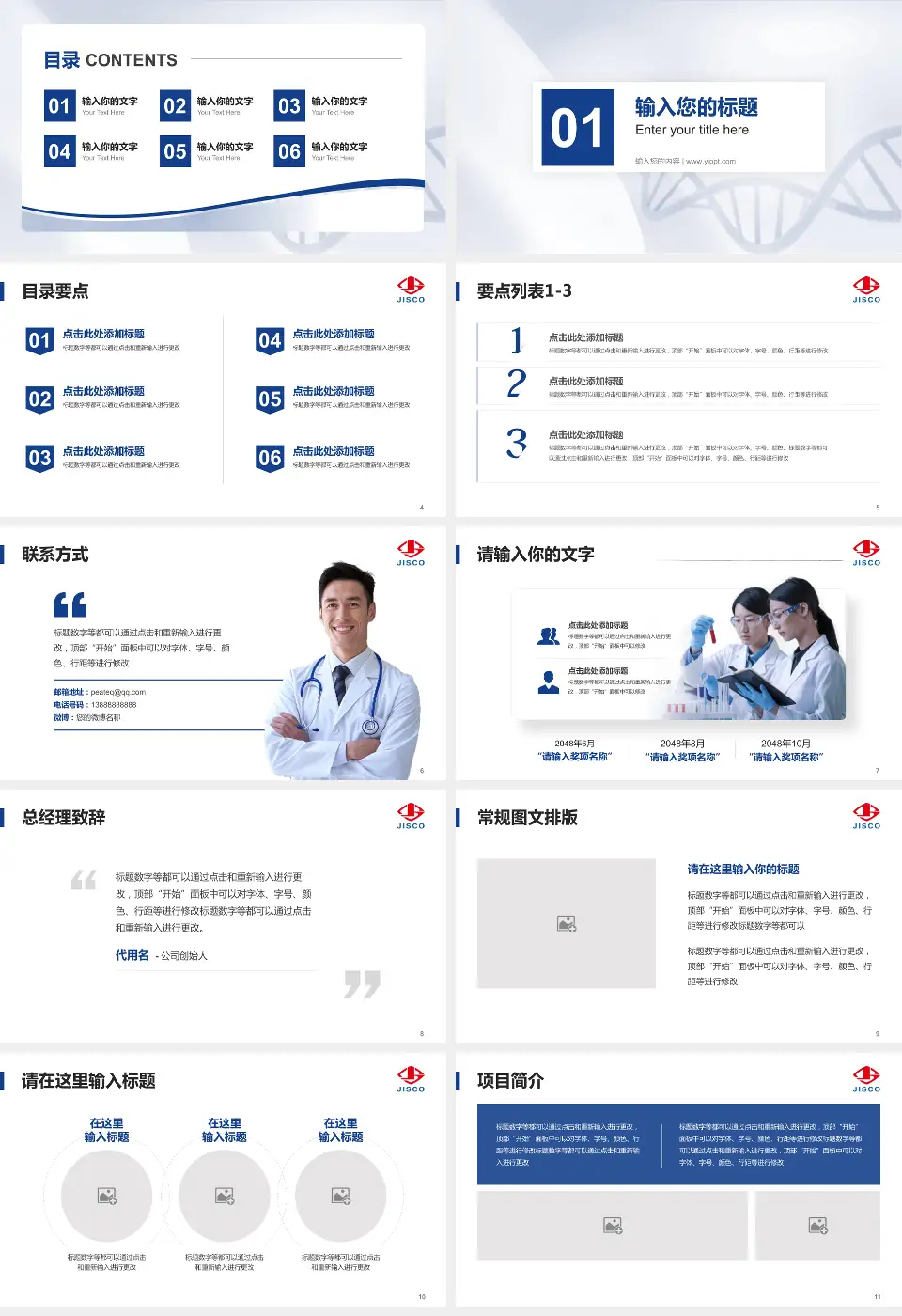 酒泉钢铁集团公司职工医院项目申请与汇报PPT模板16:9格式幻灯片预览图2