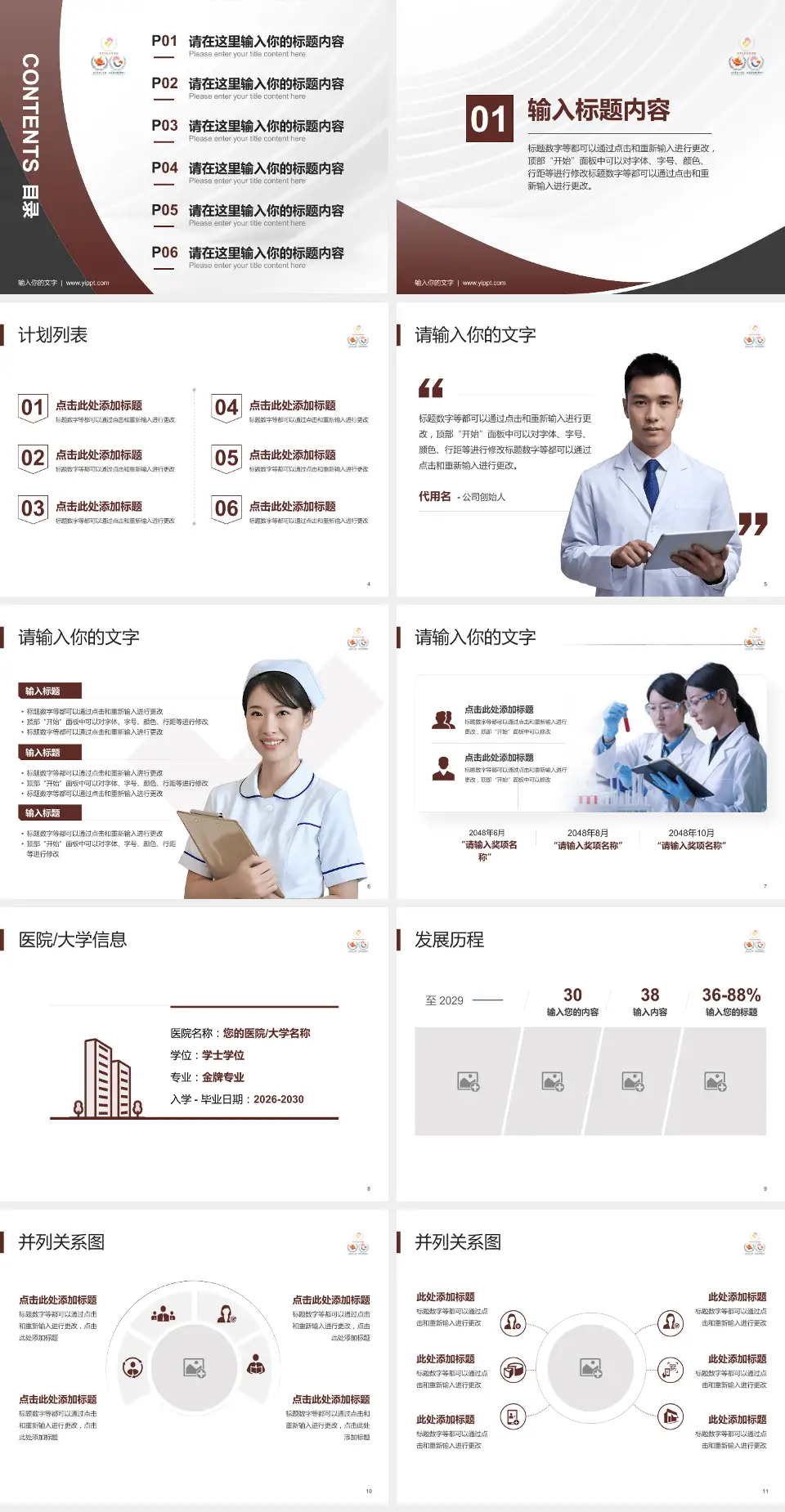 甘肃省妇幼保健院医疗行业比赛专用PPT模板4:3格式幻灯片预览图2