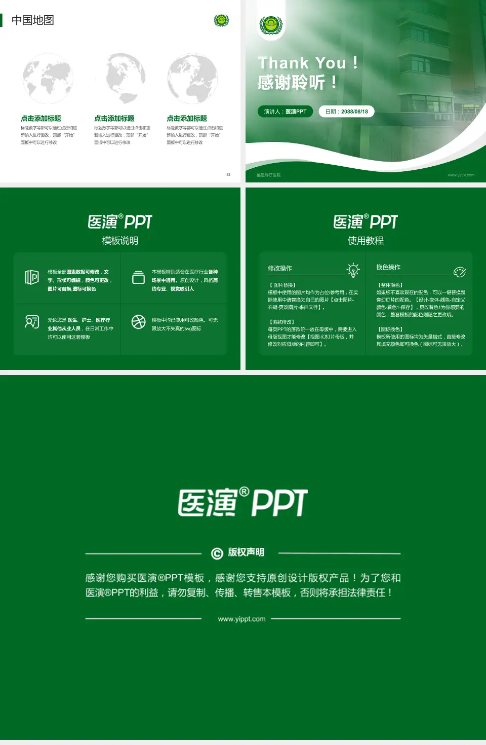 福建蜂疗医院会议与研讨会PPT模板4:3格式幻灯片预览图6