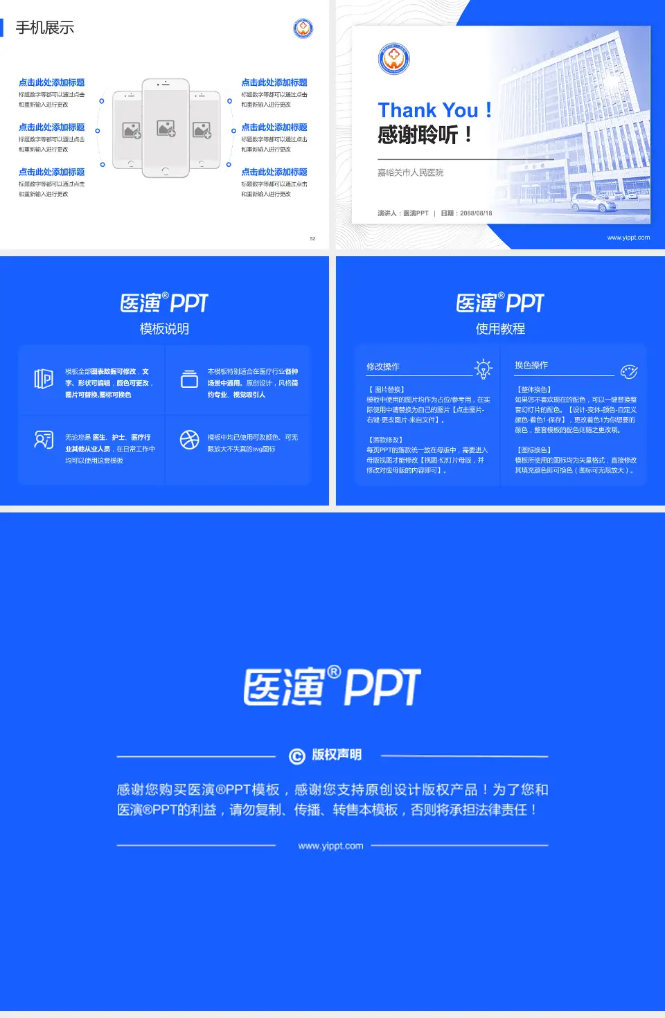 嘉峪关市人民医院医院管理报告PPT模板4:3格式幻灯片预览图7