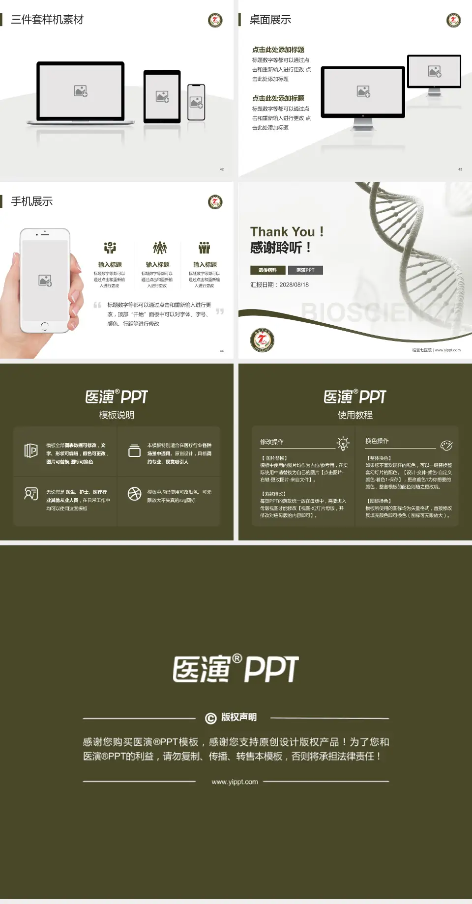 临夏七医院项目申请与汇报PPT模板4:3格式幻灯片预览图6