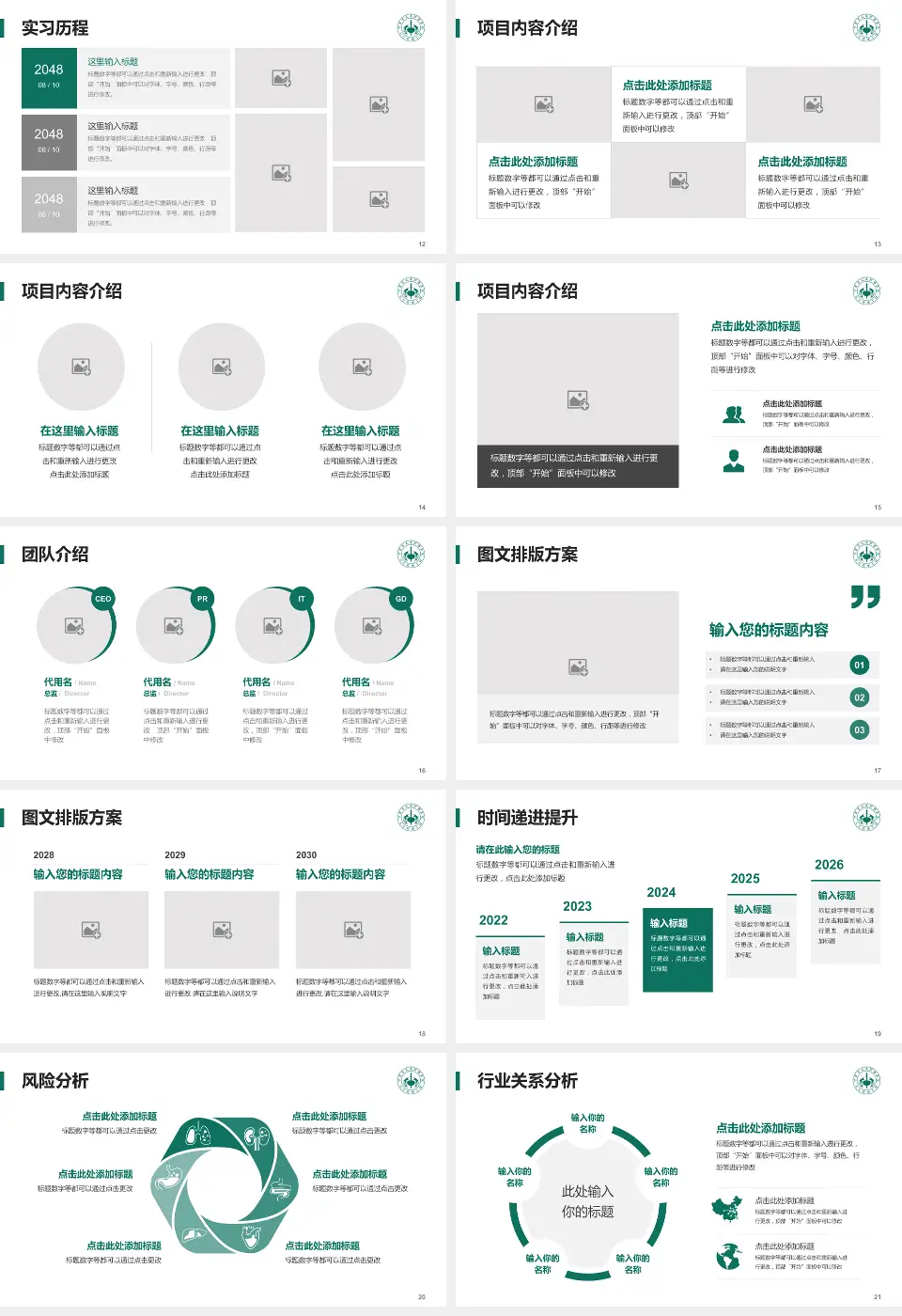甘肃省武威肿瘤医院兰州院区个人求职应聘简历PPT模板16:9格式幻灯片预览图3