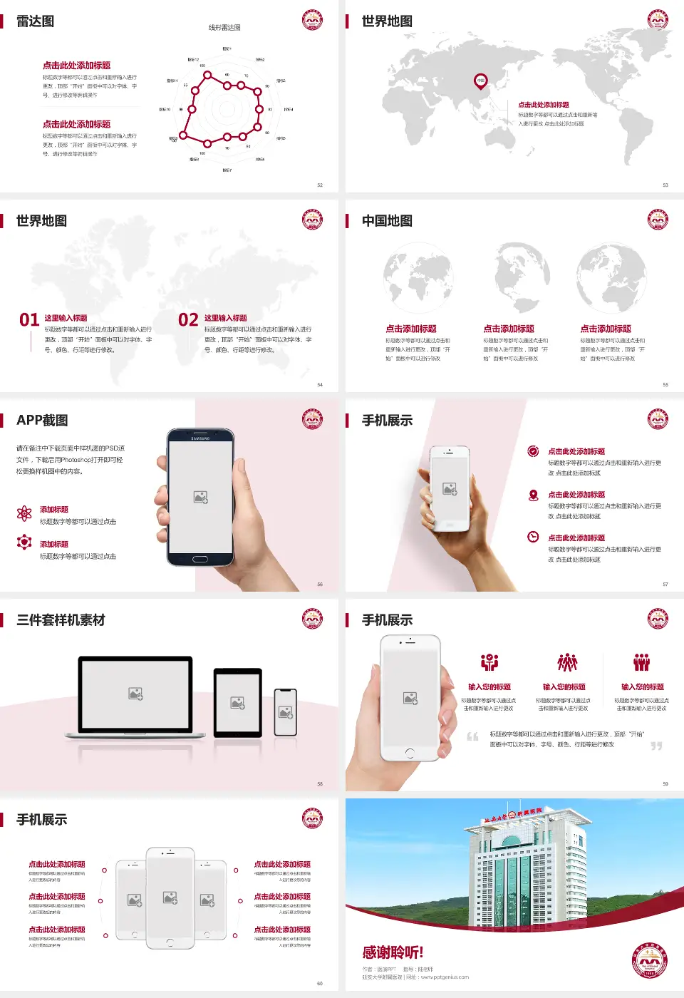 延安大学附属医院医院简介/日常通用PPT模板16:9格式幻灯片预览图7