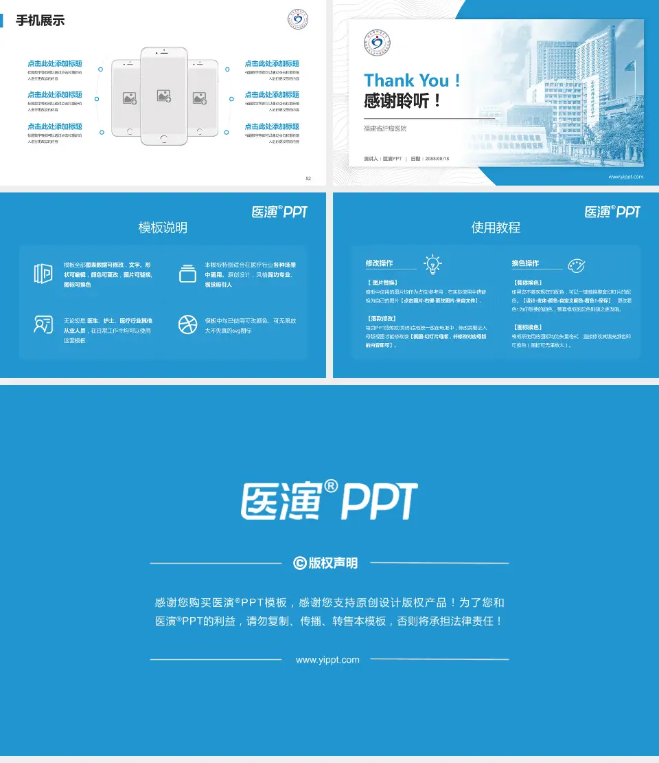 福建省肿瘤医院医院管理报告PPT模板16:9格式幻灯片预览图7