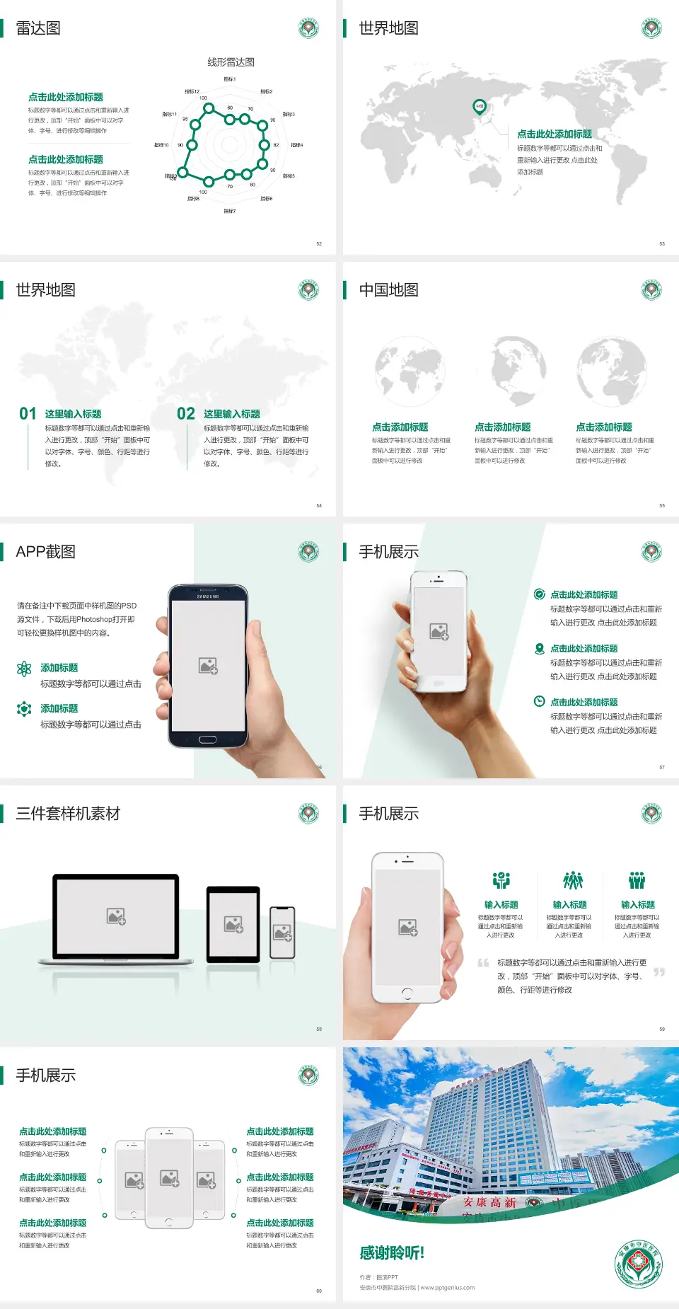 安康市中医院高新分院医院简介/日常通用PPT模板4:3格式幻灯片预览图7
