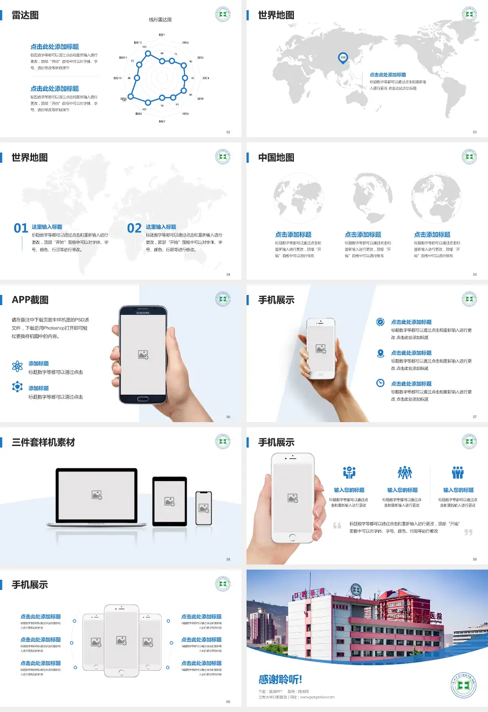 兰州大学口腔医院医院简介/日常通用PPT模板16:9格式幻灯片预览图7