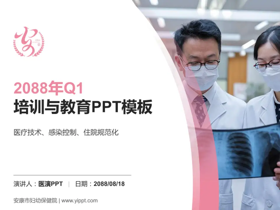 安康市妇幼保健院培训与教育PPT模板4:3格式PPT封面效果预览图