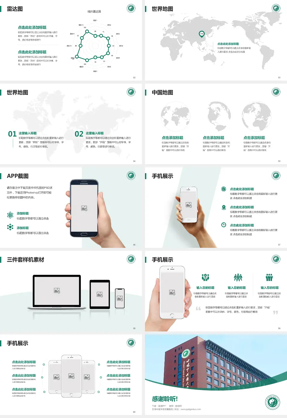 甘肃中医学院附属医院医院简介/日常通用PPT模板16:9格式幻灯片预览图7