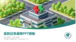 天水市第三人民医院医院简介/日常通用PPT模板_幻灯片封面预览图
