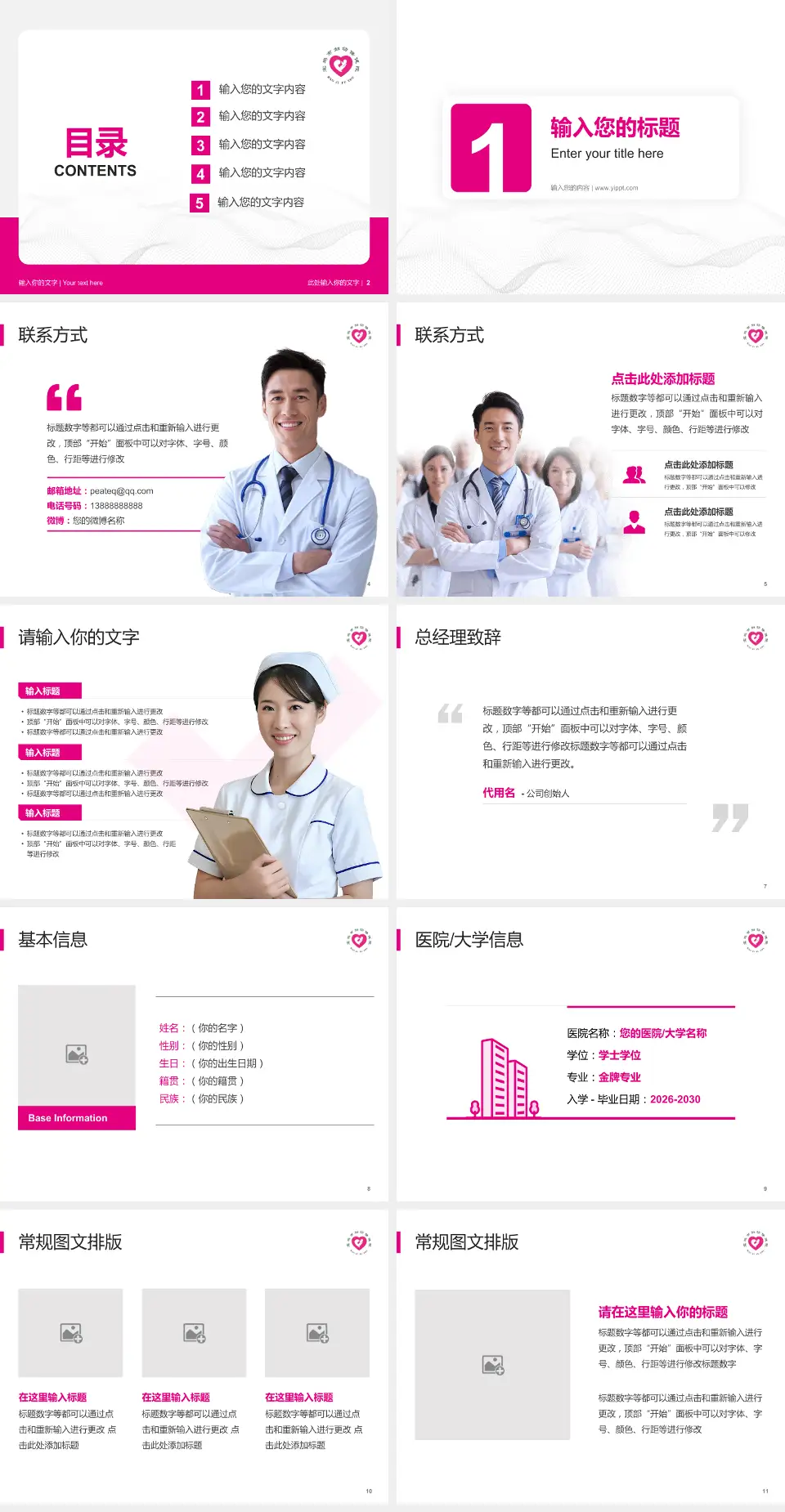 宝鸡市妇幼保健院护理专业职业生涯规划PPT模板4:3格式幻灯片预览图2